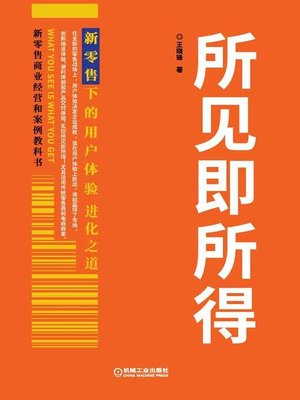 cover image of 所见即所得